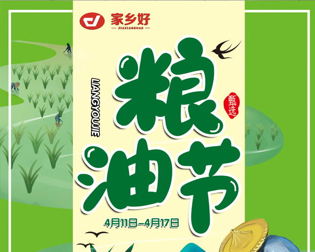 市區(qū)店|百家需求，就在副食品節(jié)