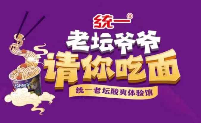 【家鄉(xiāng)好超市】山東路店|#老壇爺爺請你吃面~? 6月22日~24日 家鄉(xiāng)好山東路店和統(tǒng)一老壇爺爺一起開啟酸爽之旅~